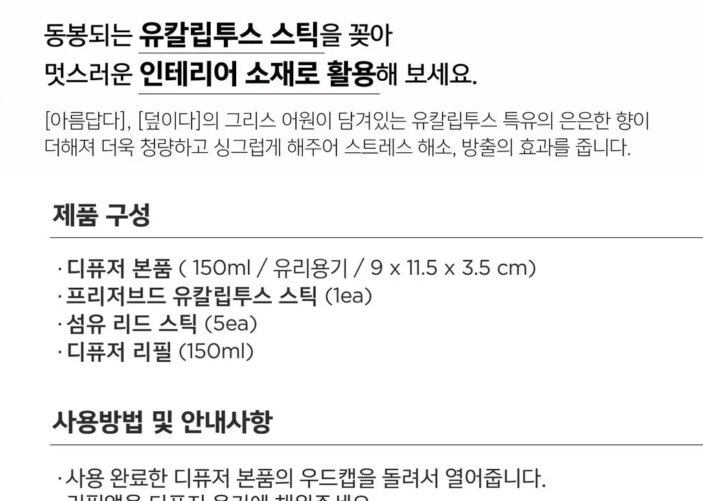 [NEW] 글래드 포레스트 디퓨저 리필 기획 150+150ml (제주/서울향) 상세페이지 8